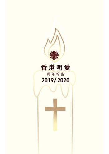 Family Service Annual Report (2019-2020)